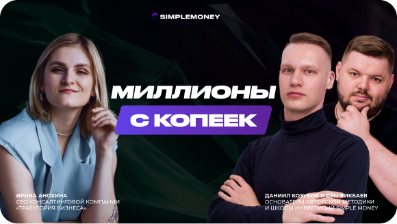 эксперт школы криптотрейдинга Simple Money